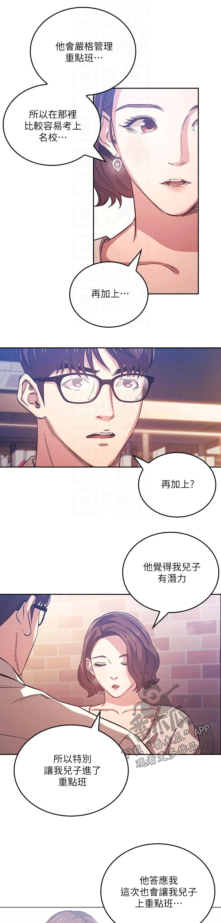 慈爱管教20漫画,第69章：坏笑2图