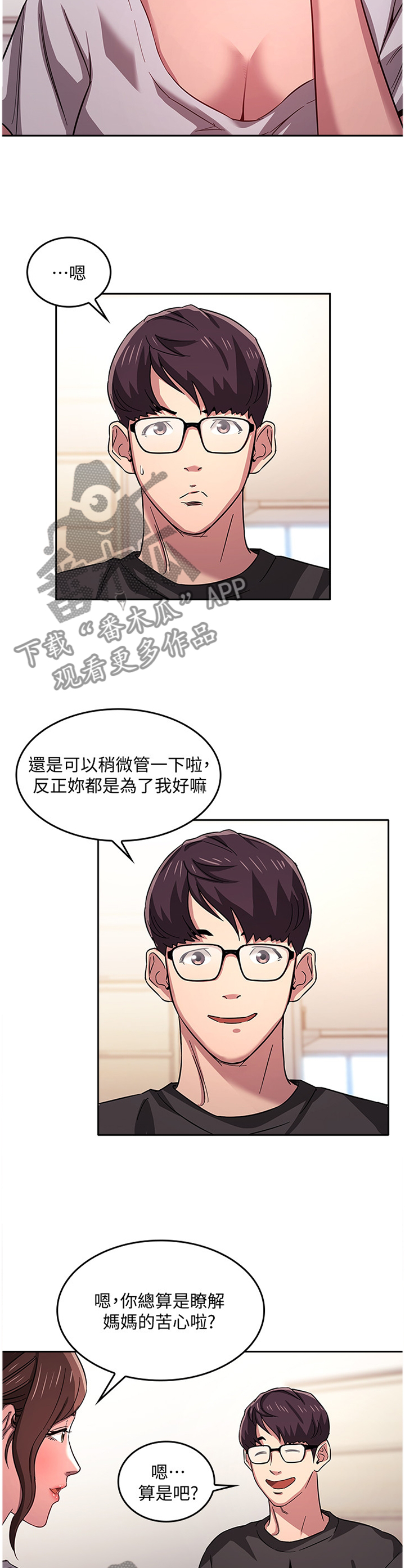 管教管教漫画,第21章：本性善良1图