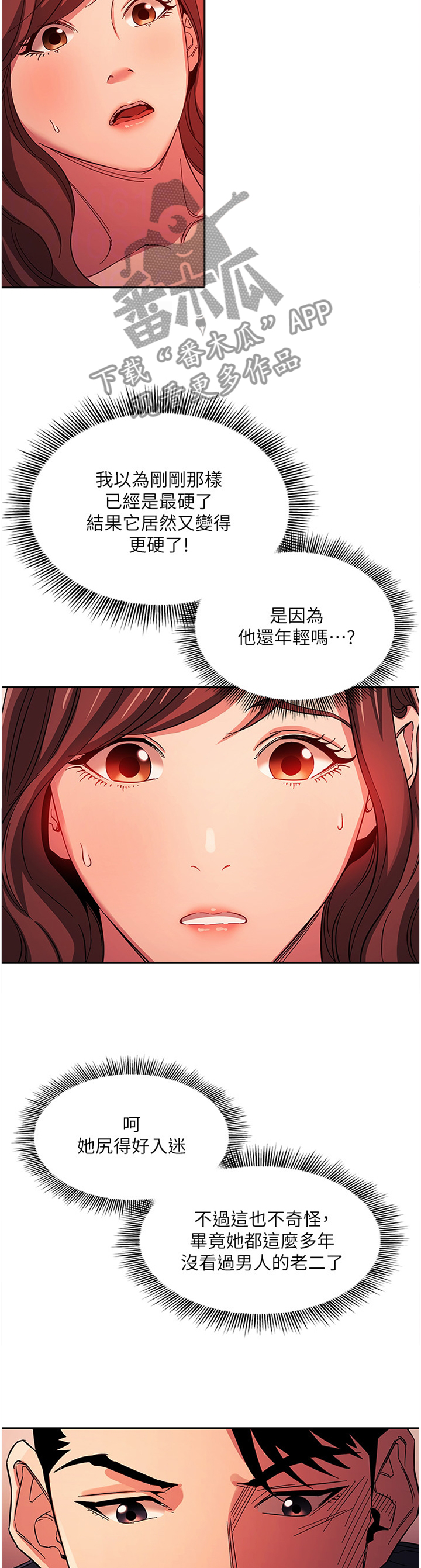 用心管教漫画,第30章：奇妙的感受2图