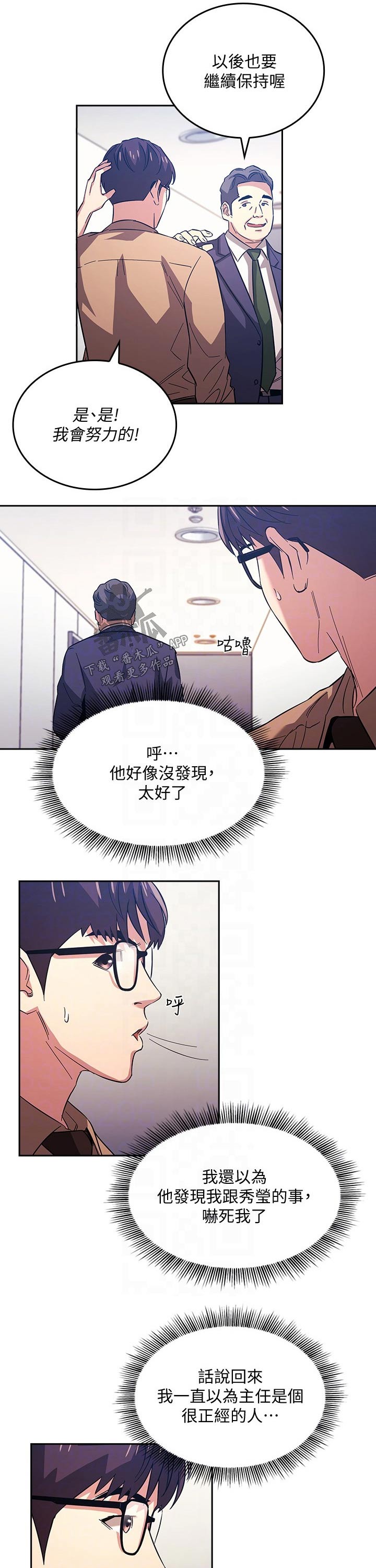 慈爱管教第44漫画,第65章：主任2图