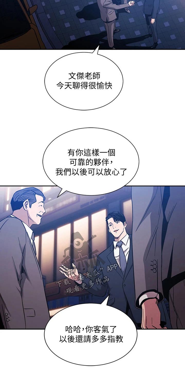 慈爱管教漫画,第100章：闭嘴1图