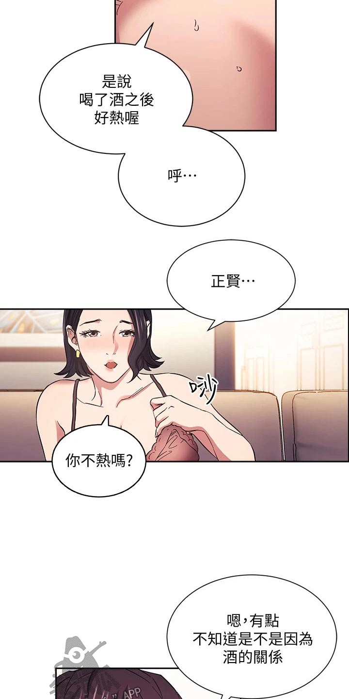 慈爱宠溺漫画,第103章：家事2图