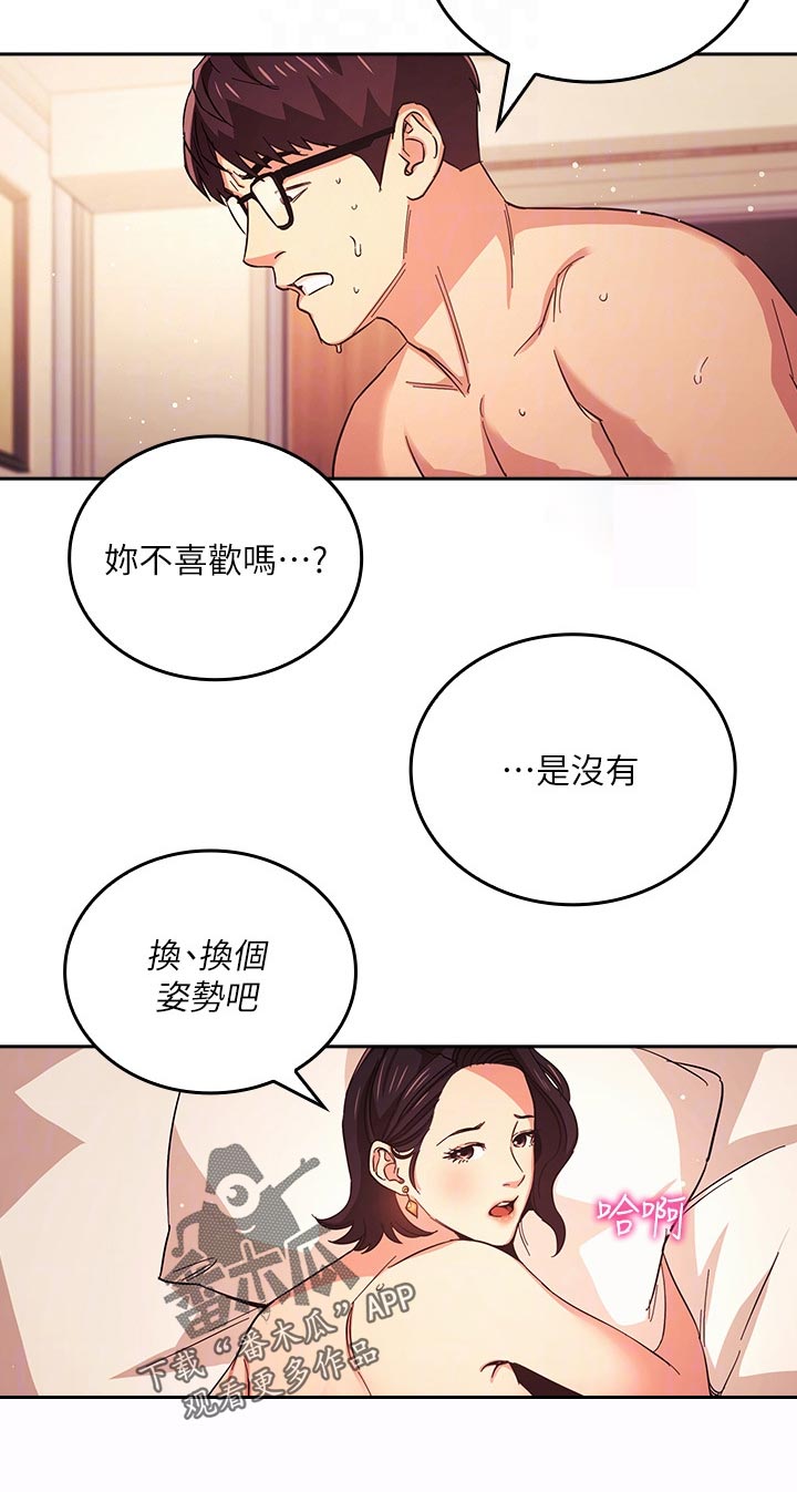 慈禧漫画,第45章：不要停2图