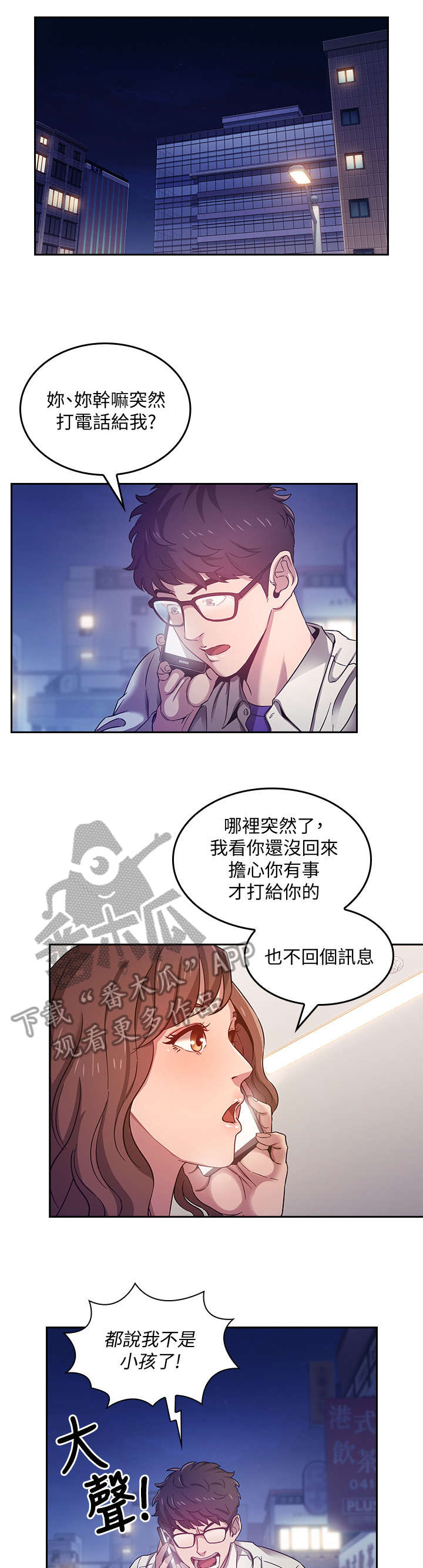 慈爱管教网站漫画,第4章：逃走1图