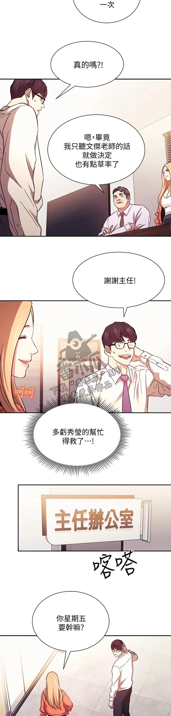 慈爱管教漫画,第78章：人情2图