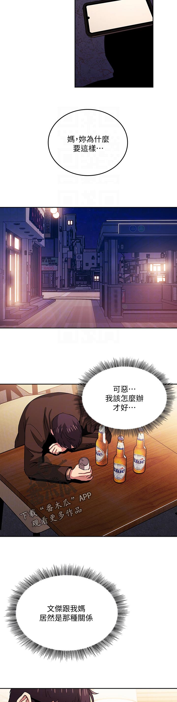 深层管教漫画,第52章：嗨到底2图