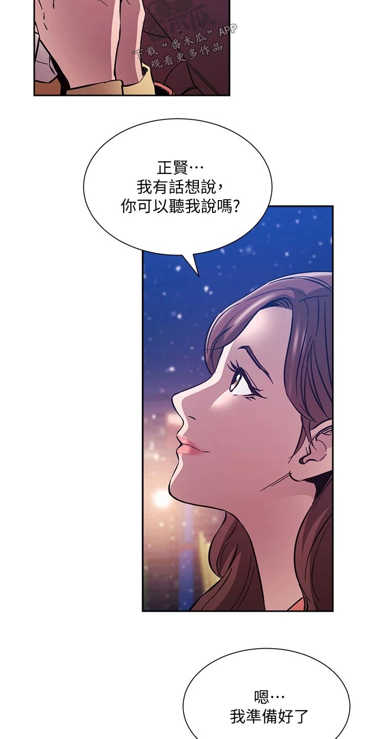 慈溪天气漫画,第137章：我的答复2图