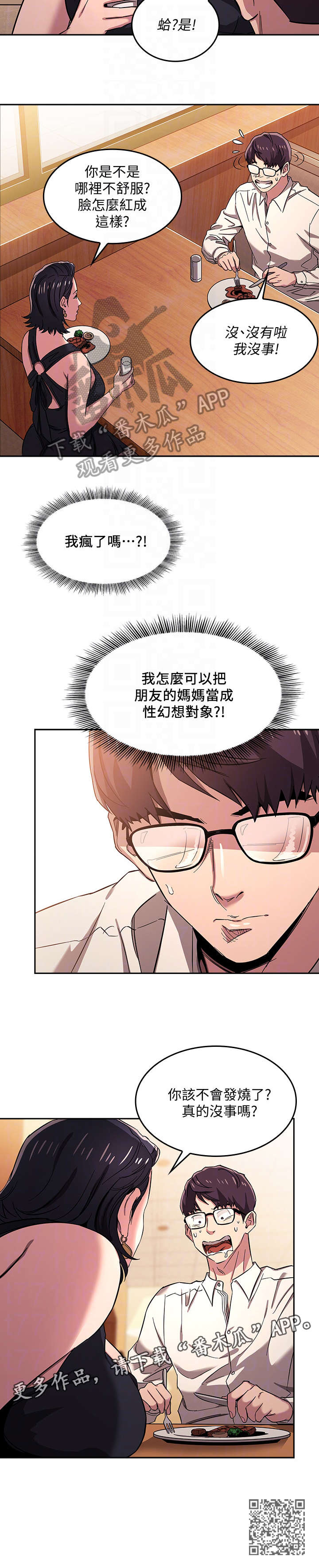 慈爱管教若佳漫画,第13章：住宿2图