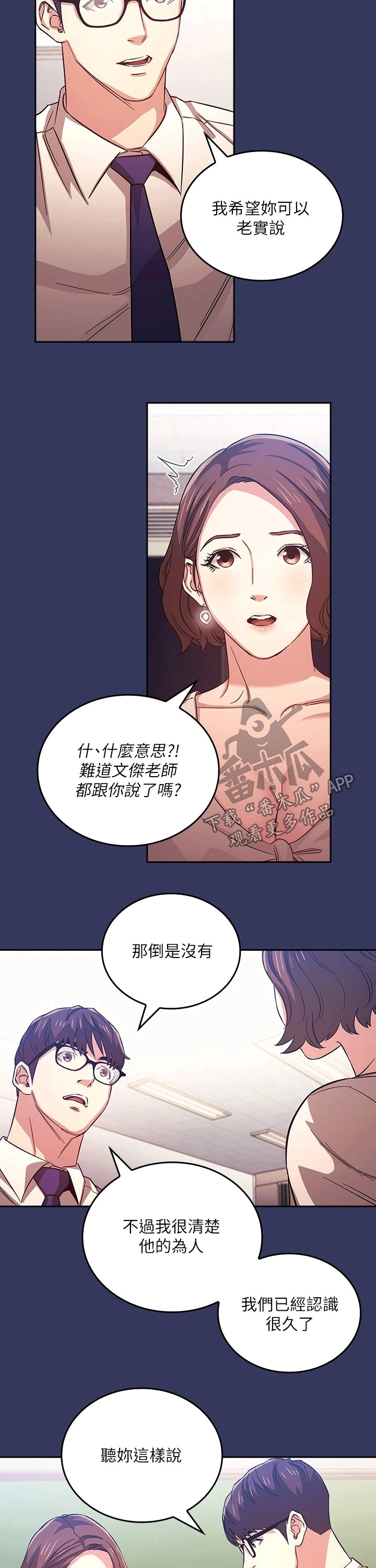 慈爱管教漫画免费下拉漫画,第70章：帮助1图