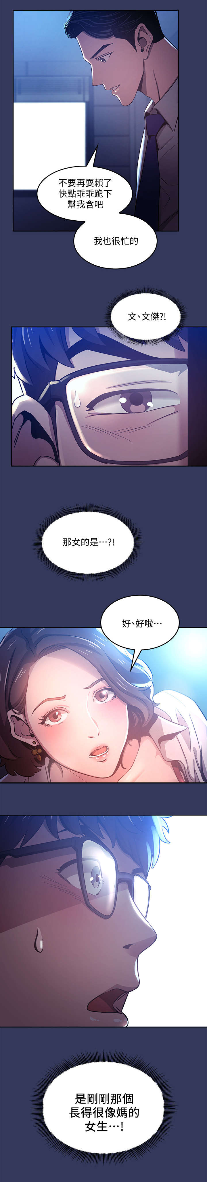 慈爱管教漫画免费无删减漫画,第3章：声音1图