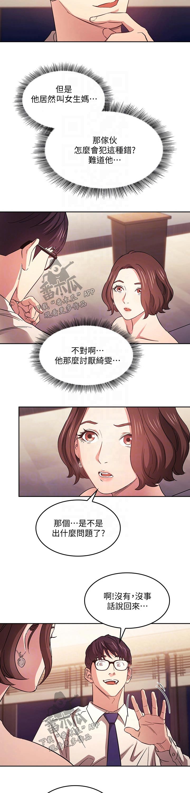 慈爱管教漫画,第73章：幻想2图