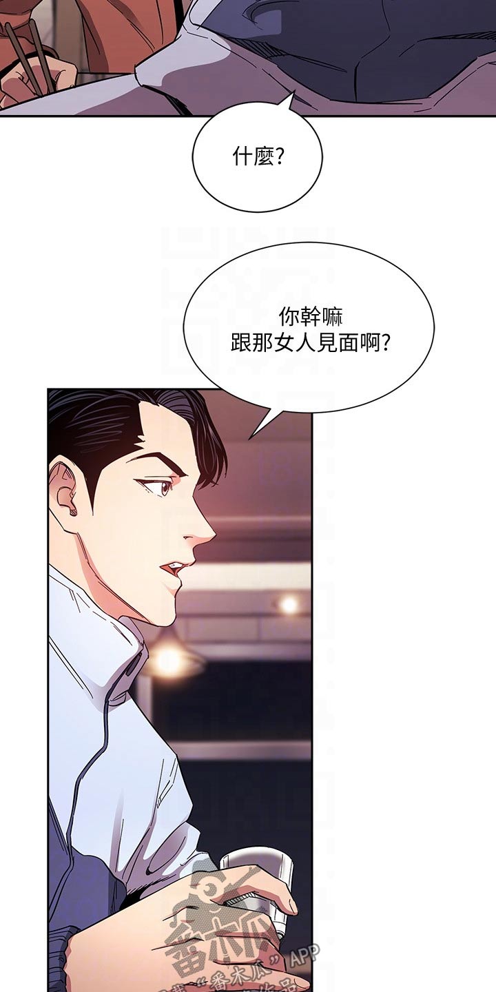 慈爱管教无删减漫画,第109章：你的逻辑1图