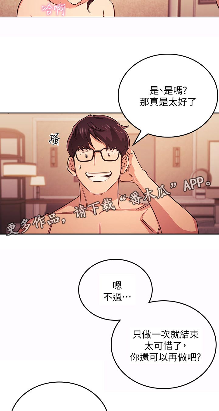 慈爱管教完漫画,第45章：不要停2图