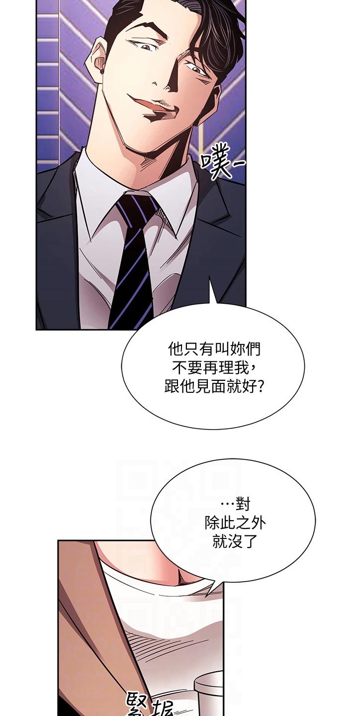 慈爱的母亲漫画,第116章：比你好1图