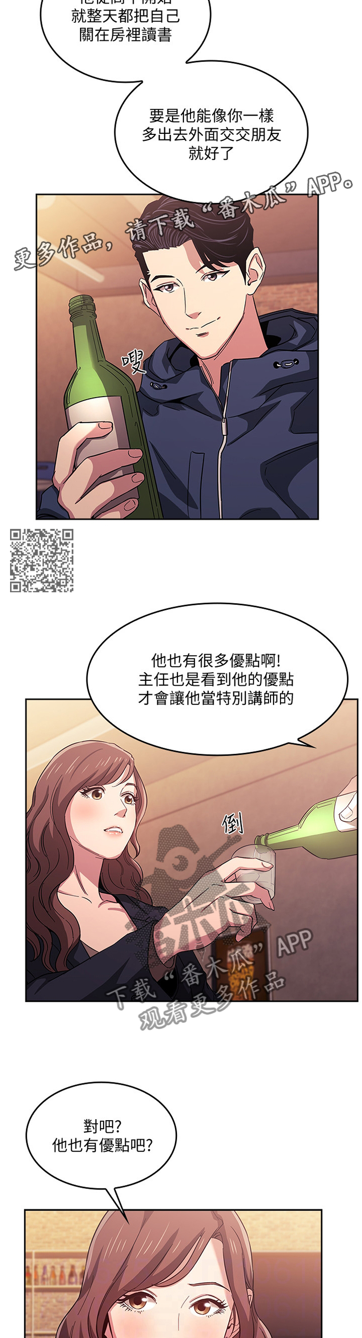 管教管教漫画,第24章：诱导1图