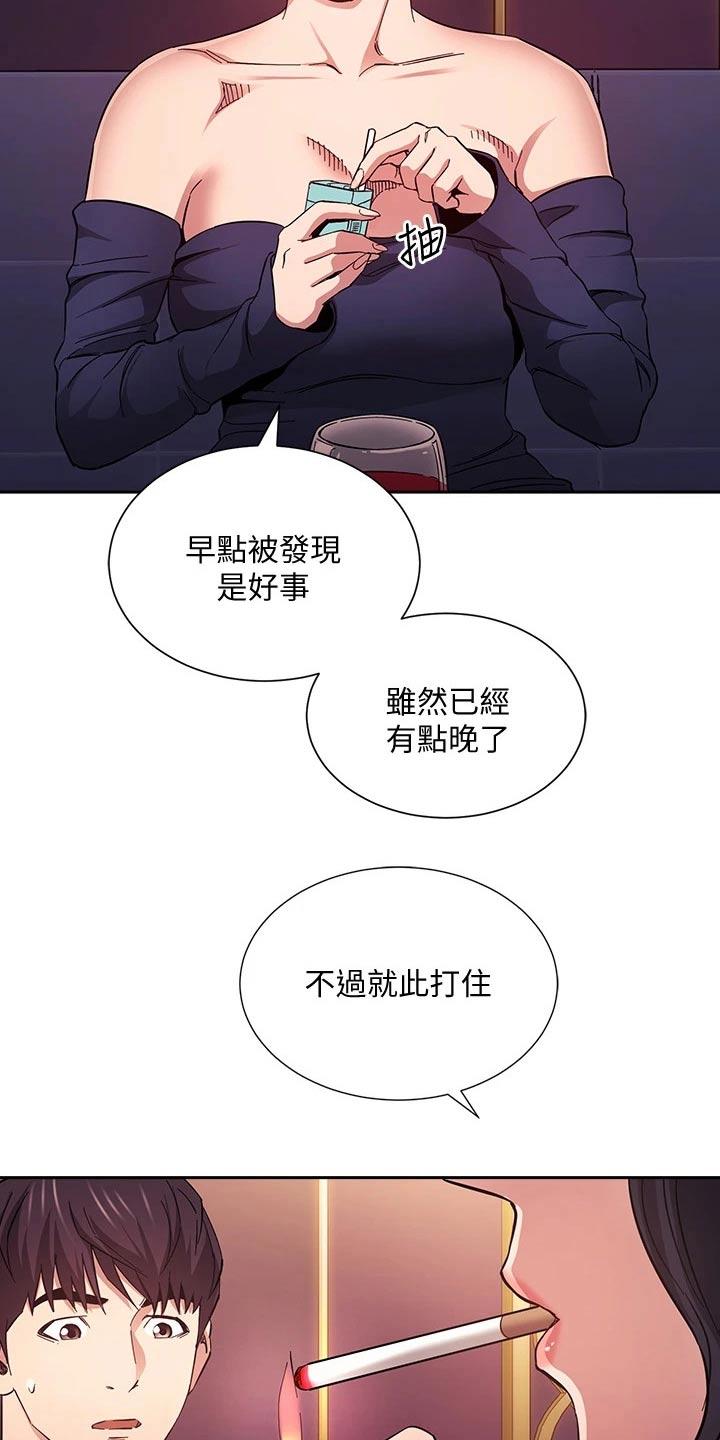 管教养育漫画,第125章：反省2图