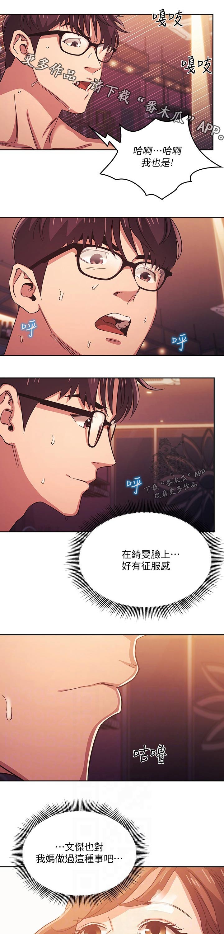 慈爱管教登录页面漫画,第65章：主任1图