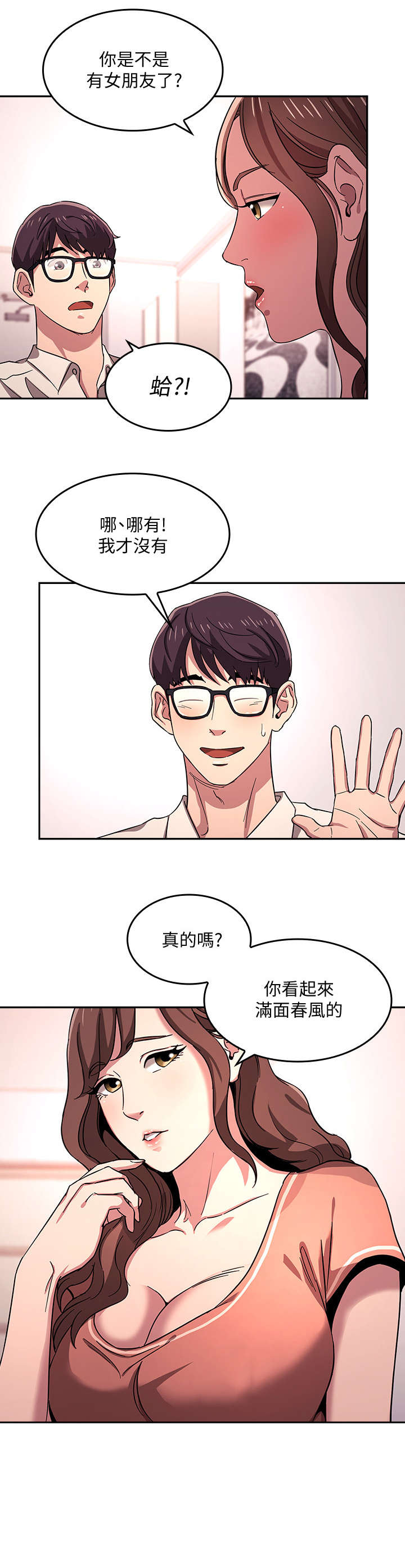 神的慈爱与管教漫画,第11章：见面2图