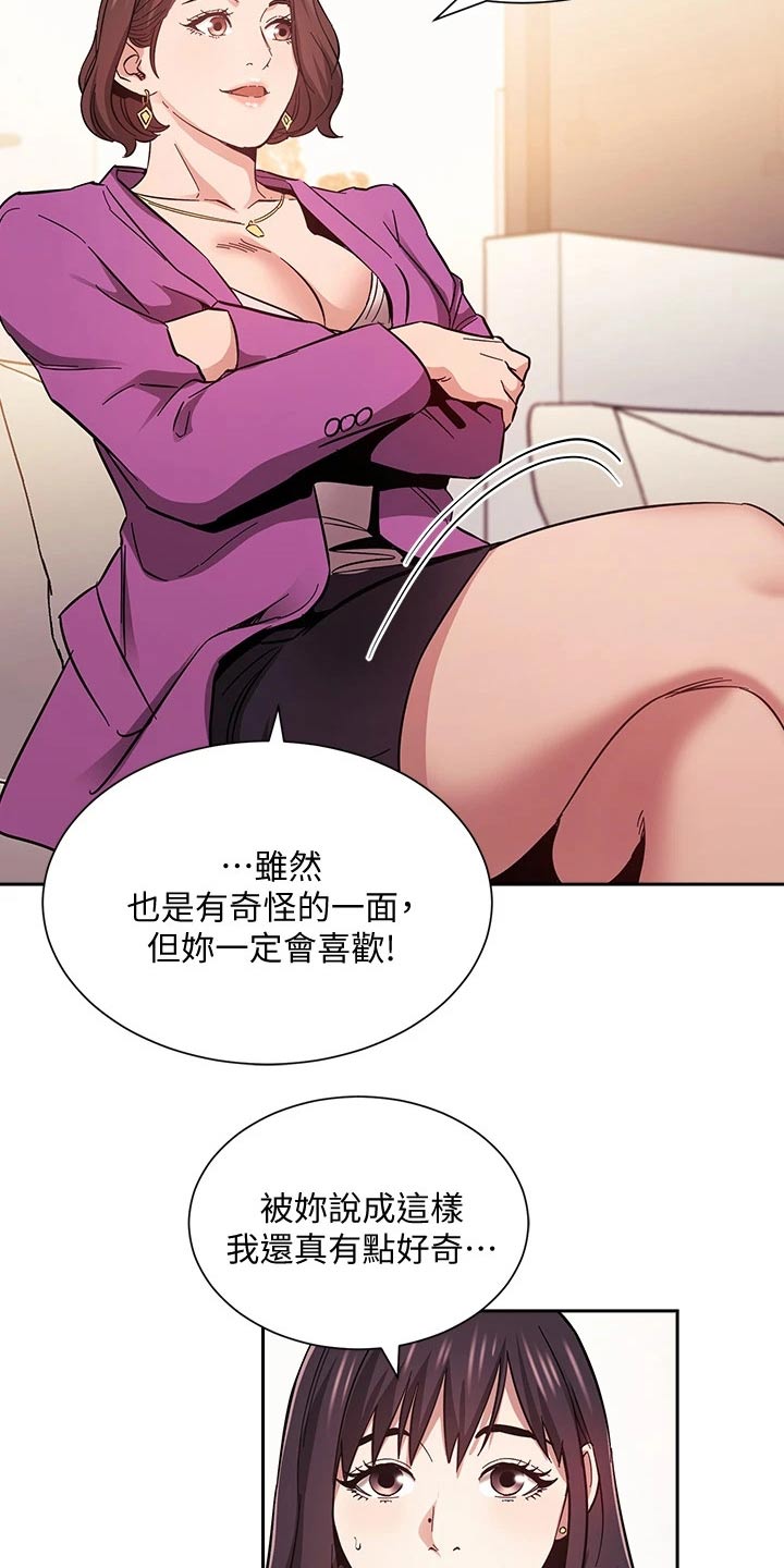 慈爱管教漫画最终话漫画,第98章：制造机会2图