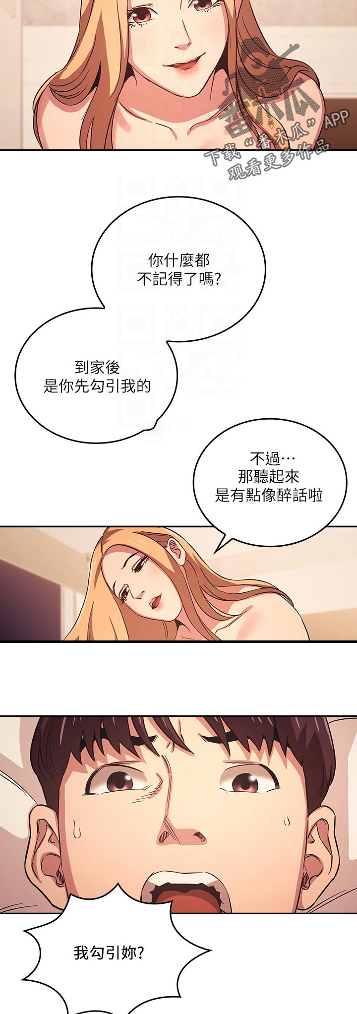 慈爱的反义词是啥漫画,第53章：好用？1图