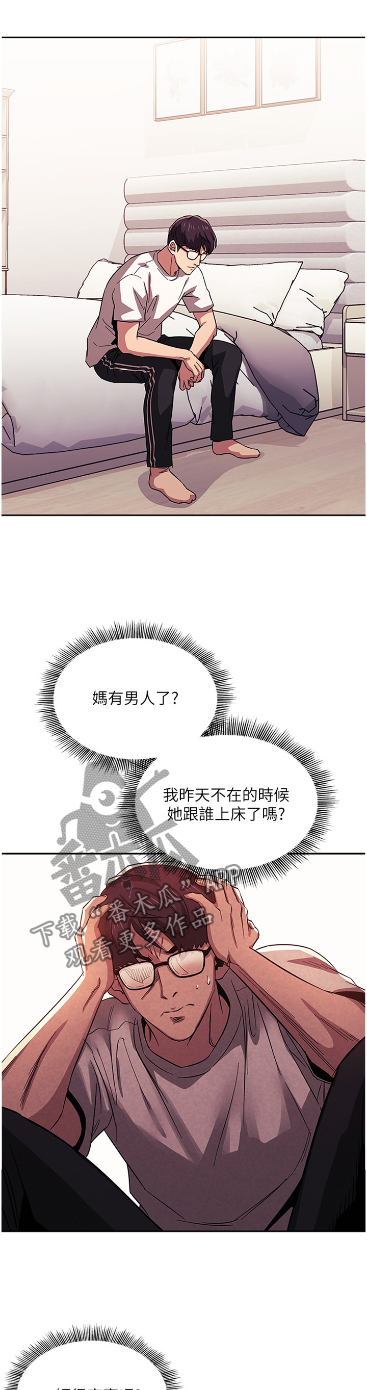 和善管教漫画,第38章：烦恼1图