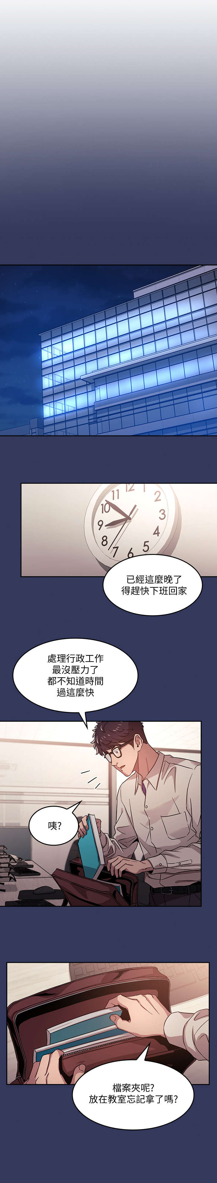 狠心管教漫画,第3章：声音1图