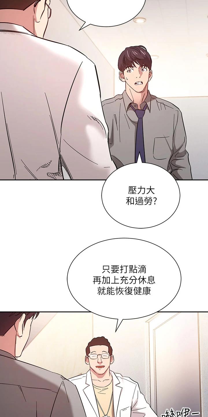 慈爱管教漫画免费大结局漫画,第87章：母亲晕倒1图