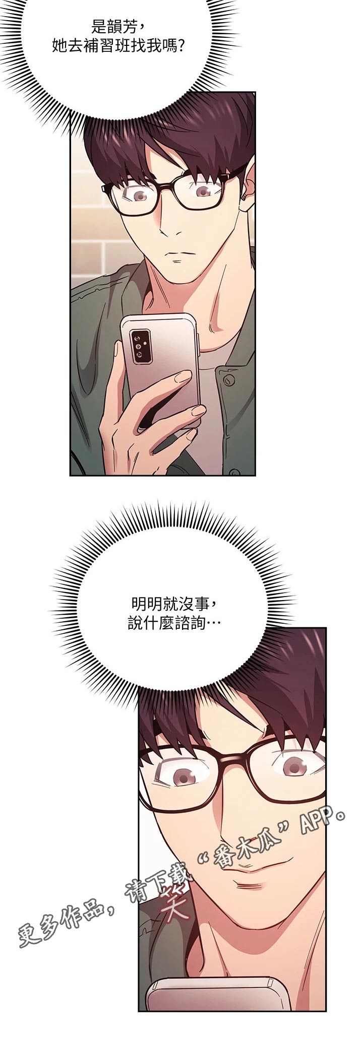 慈爱呵护漫画,第79章：定位追踪1图