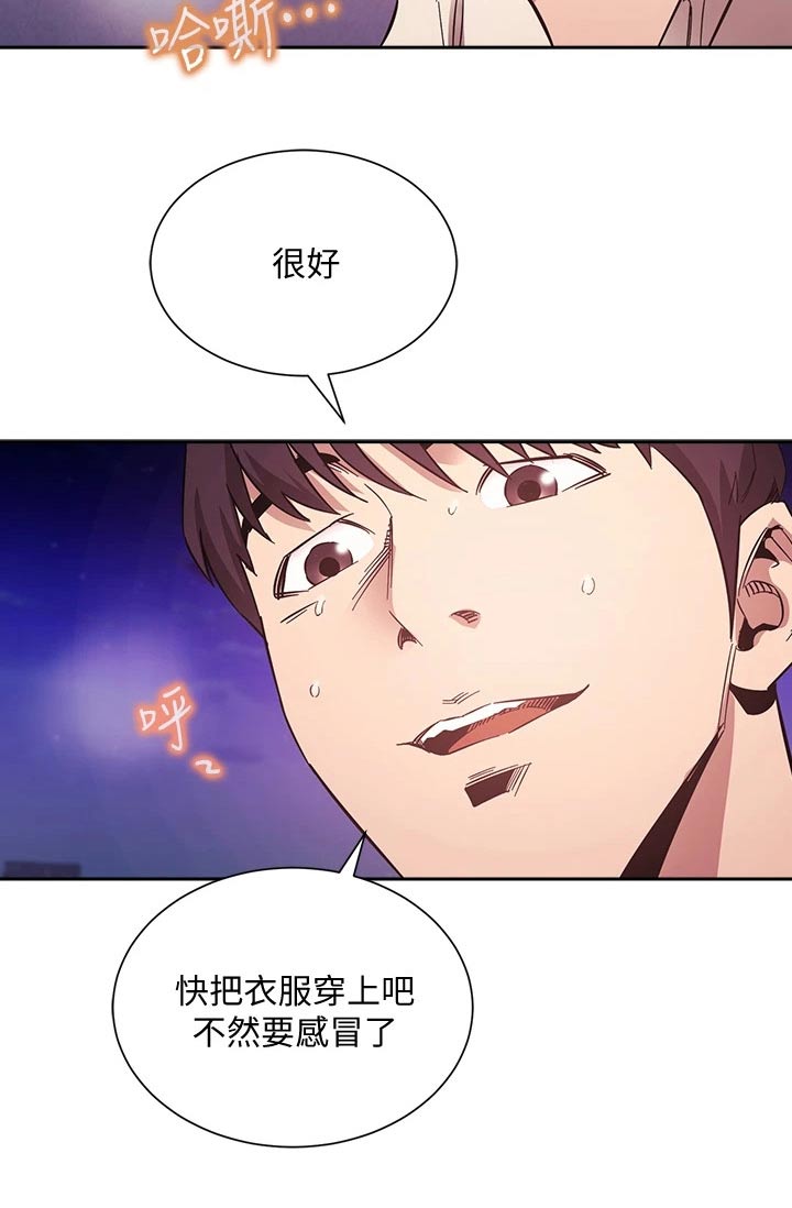 慈爱普天下原唱漫画,第84章：被发现2图