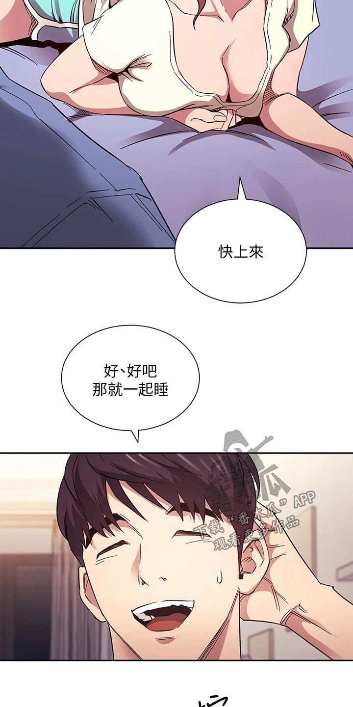 慈爱管教漫画,第107章：噩梦1图