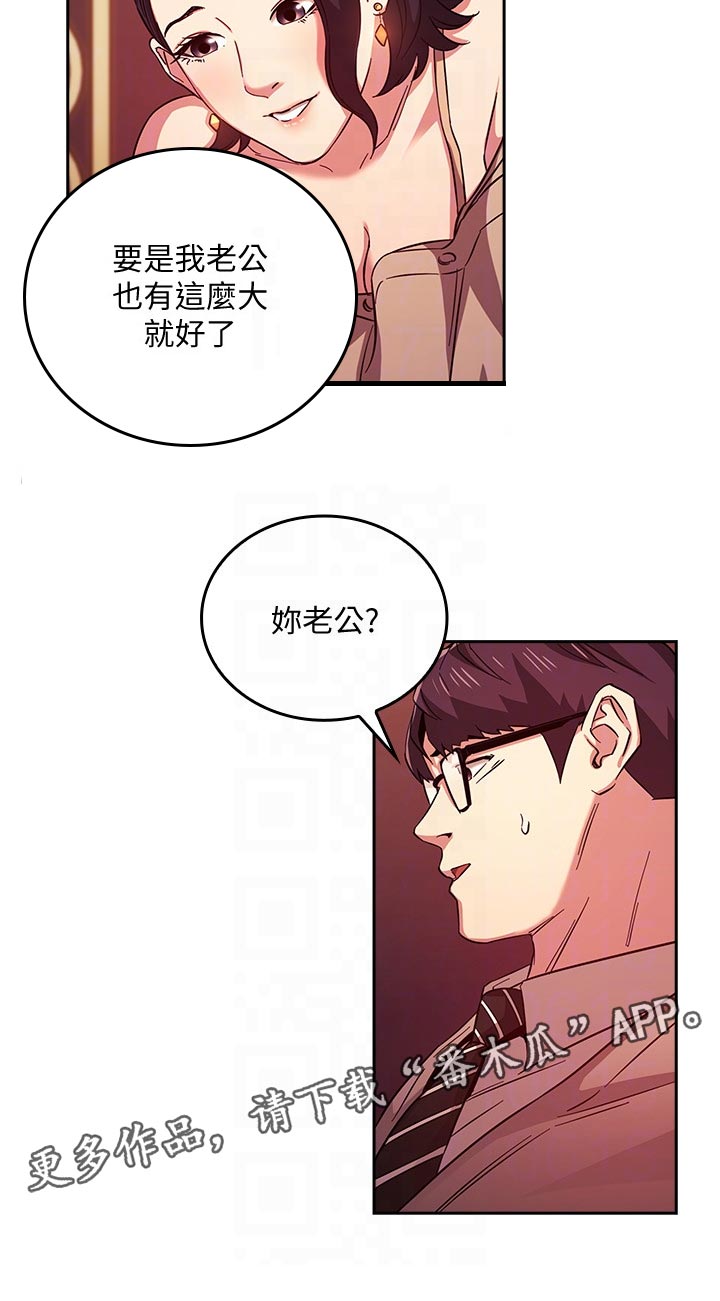 慈爱育儿漫画,第42章：哪里学的1图