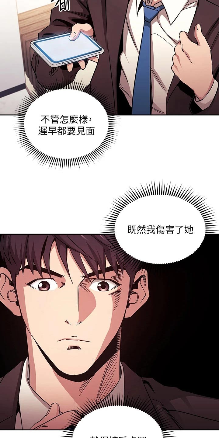 慈爱宠溺漫画,第124章：总该要来的 1图