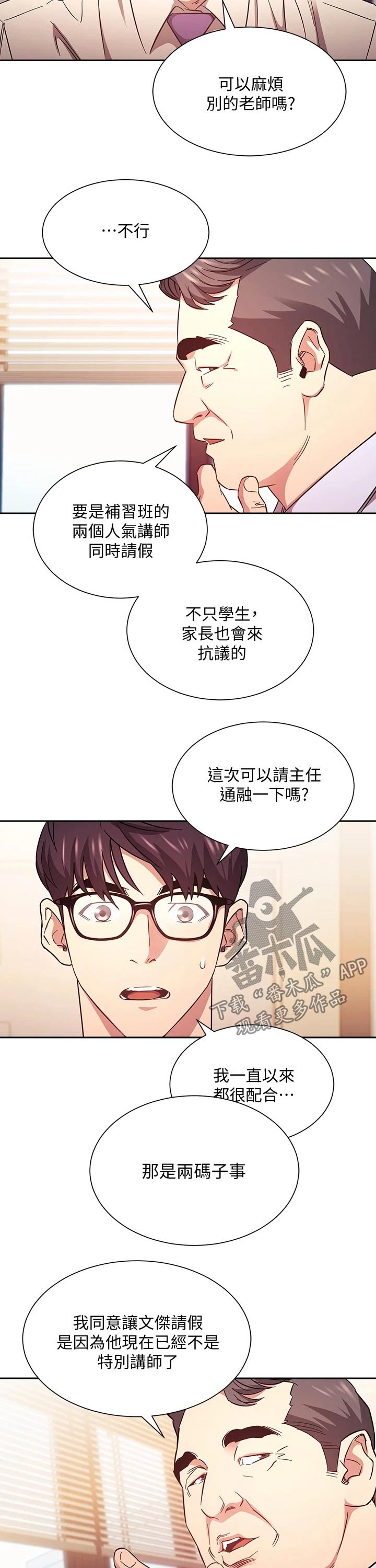 慈爱的近义词和反义词漫画,第78章：人情1图