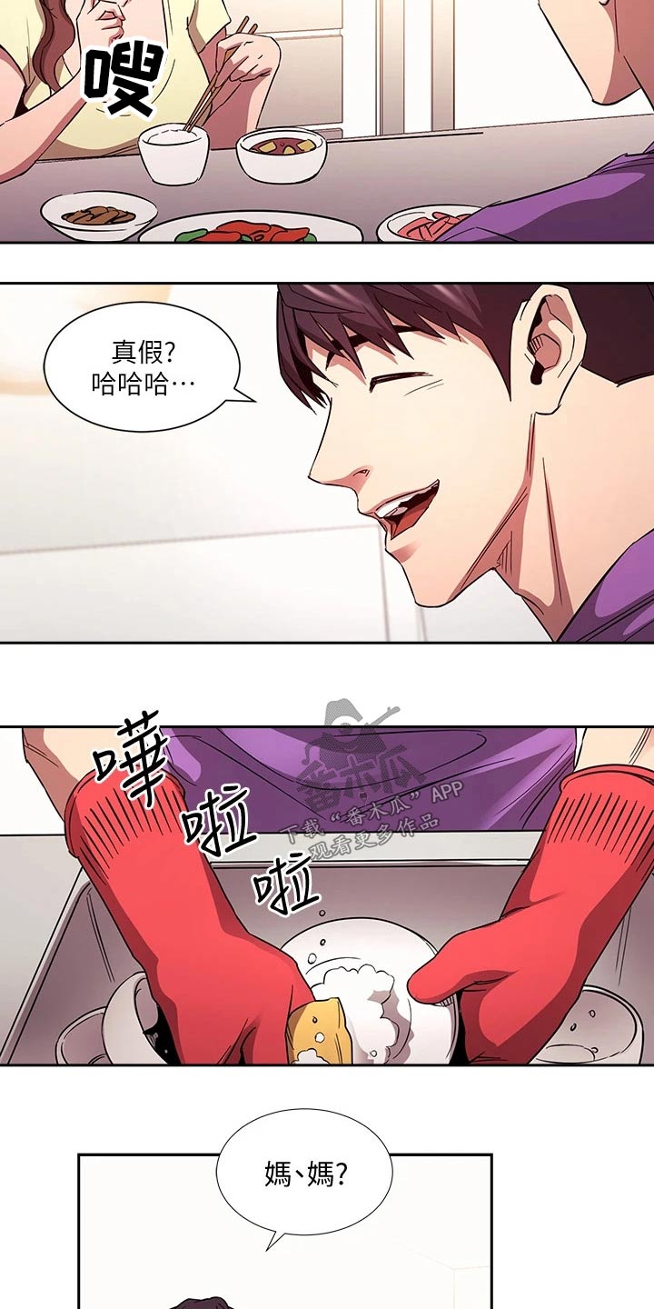 慈爱教育漫画,第135章：因为我爱你1图