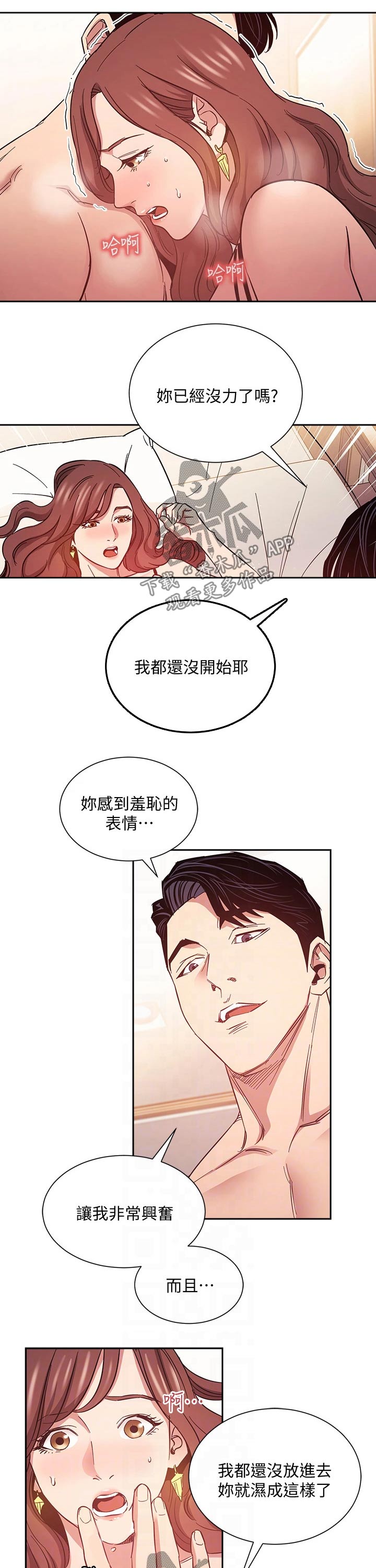 慈爱普天下原唱漫画,第81章：换衣服1图