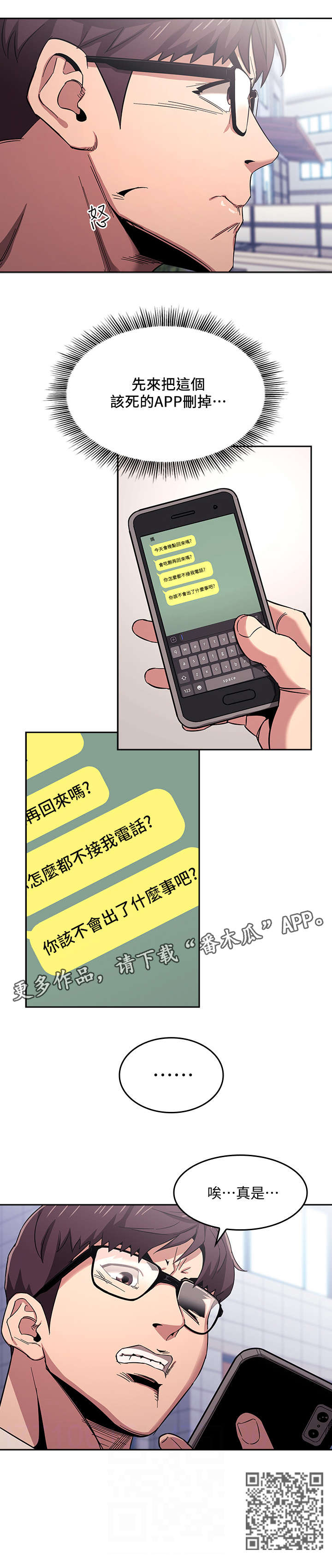 慈爱戒律介绍漫画,第15章：争吵1图