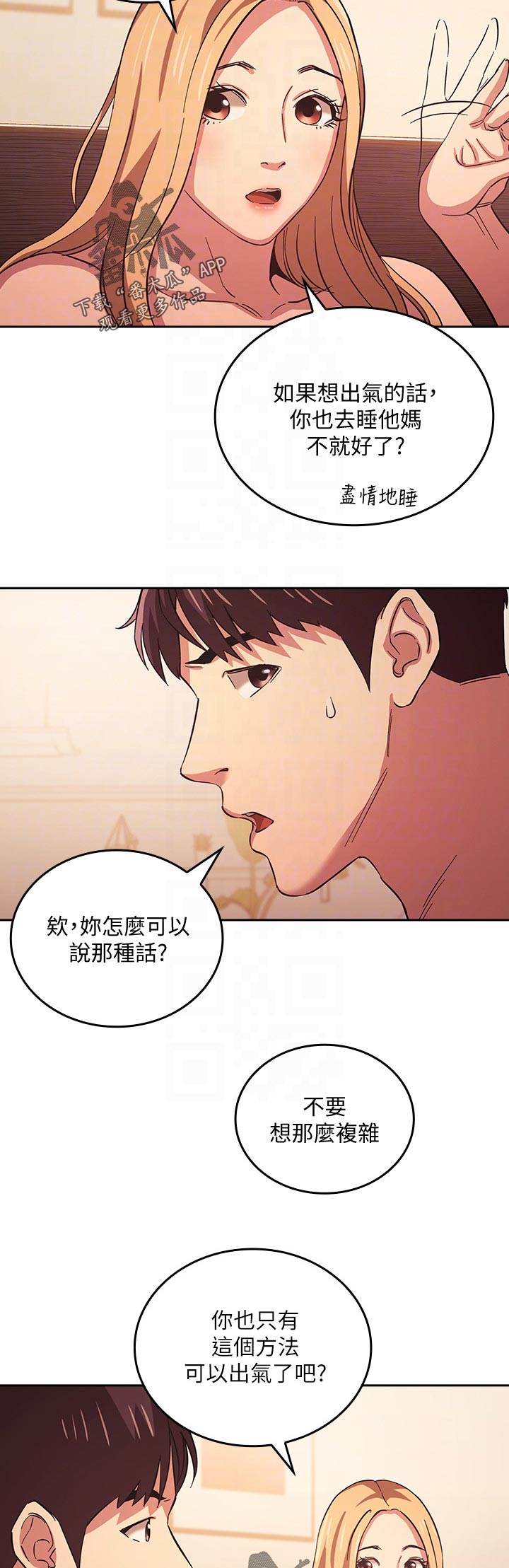 感谢管教漫画,第56章：别思考了！2图