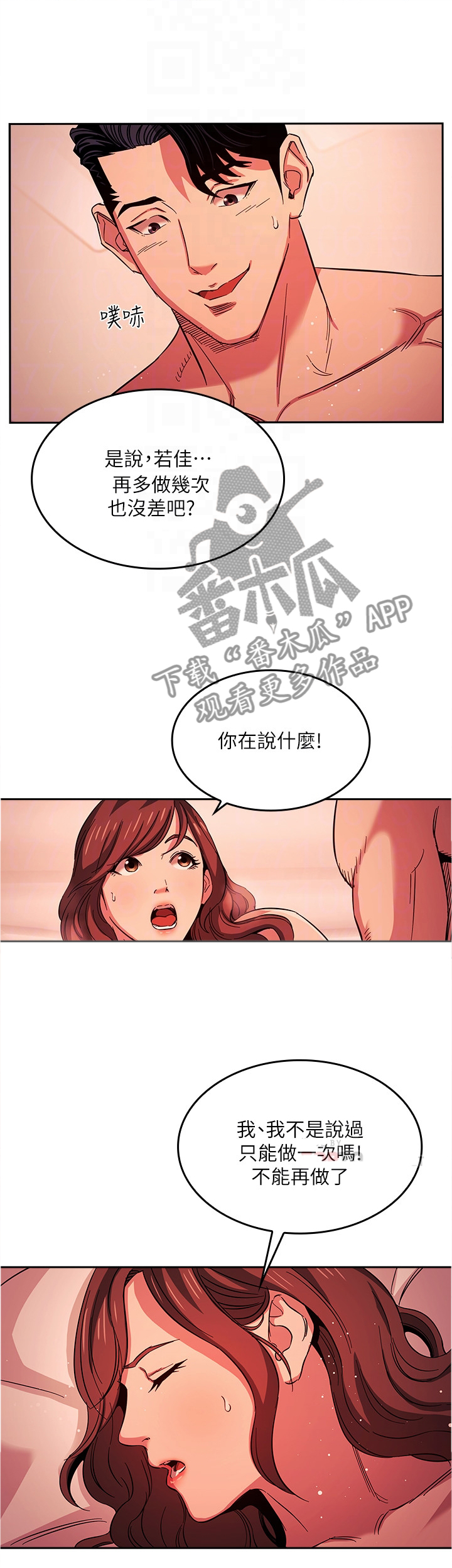 慈爱管教20漫画,第34章：终于认清2图