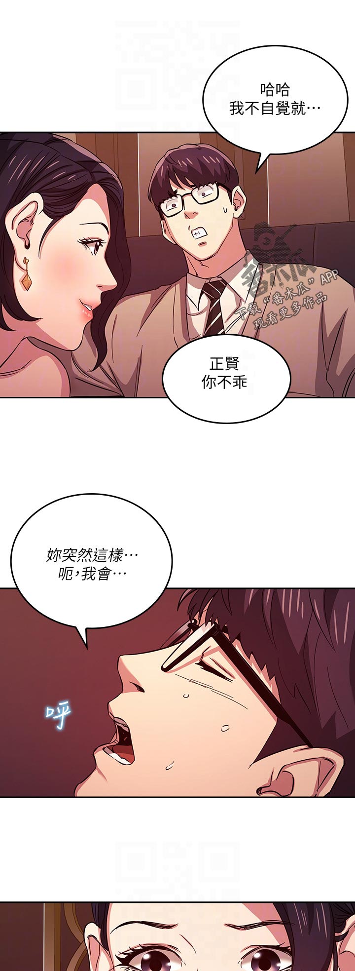 慈爱管教漫画,第43章：换地方1图