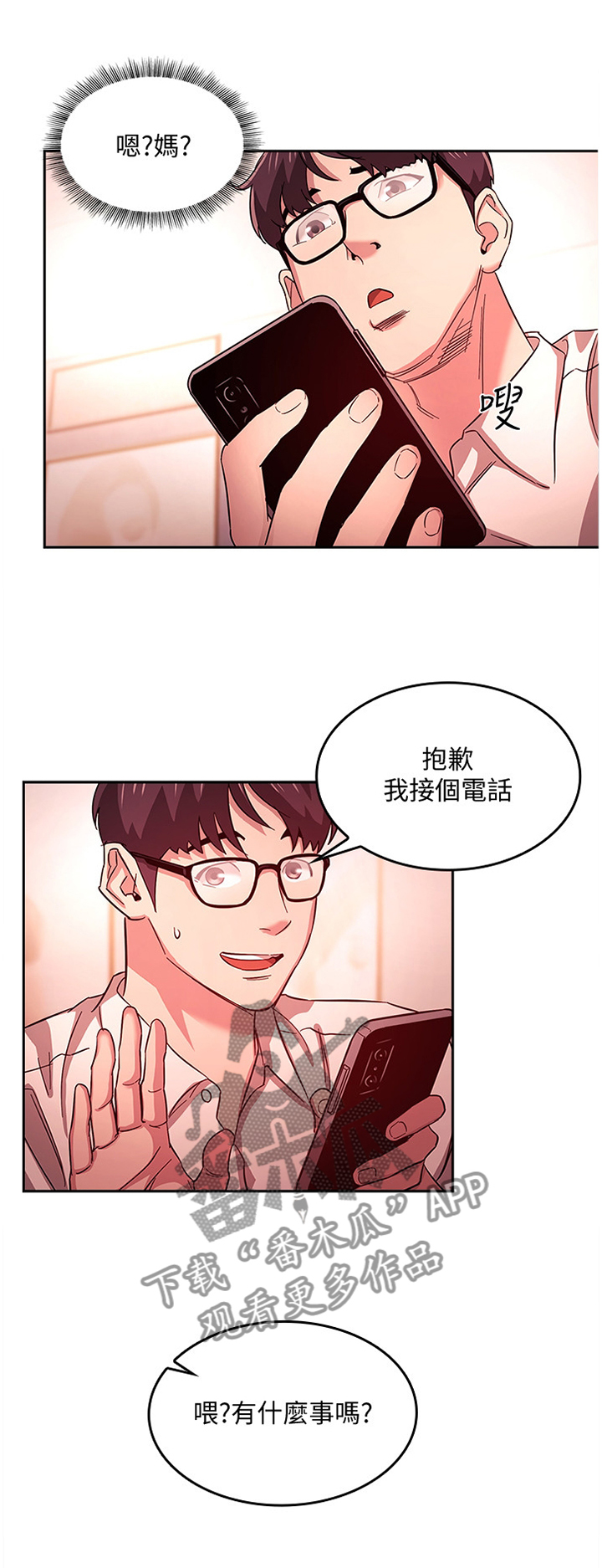 用心管教漫画,第23章：已婚之妇1图