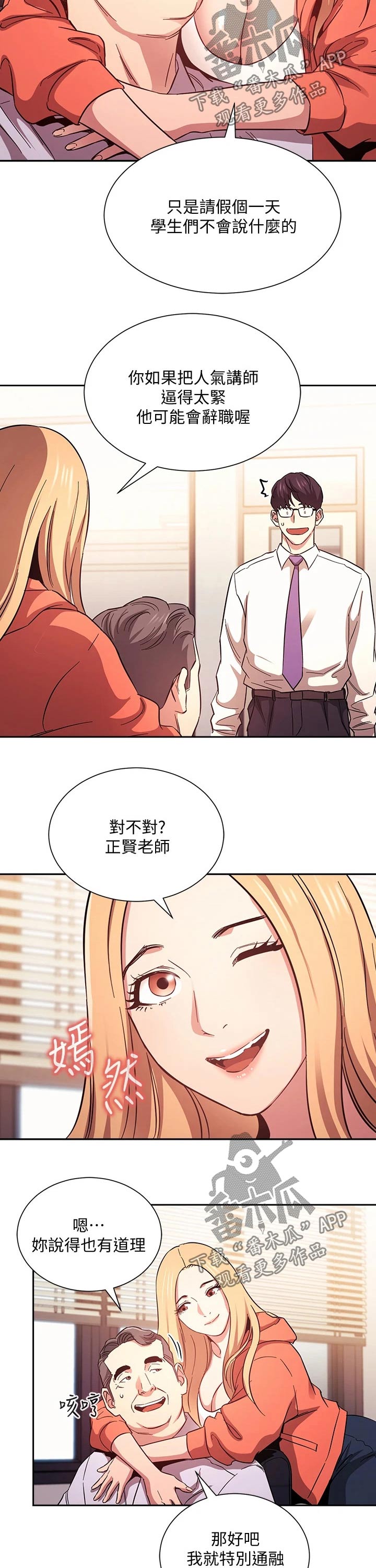 慈爱管教漫画,第78章：人情1图