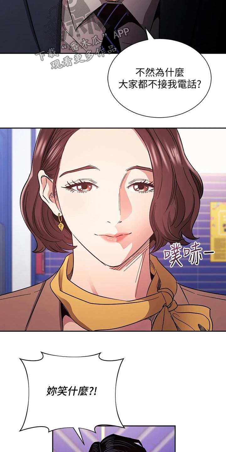 慈爱管教最后结局漫画,第116章：比你好2图