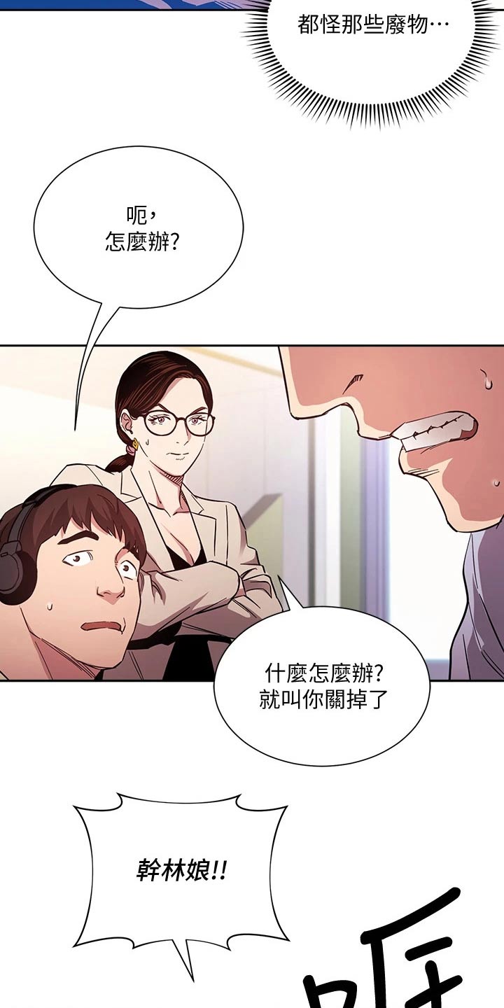 感谢管教漫画,第122章：曝光2图