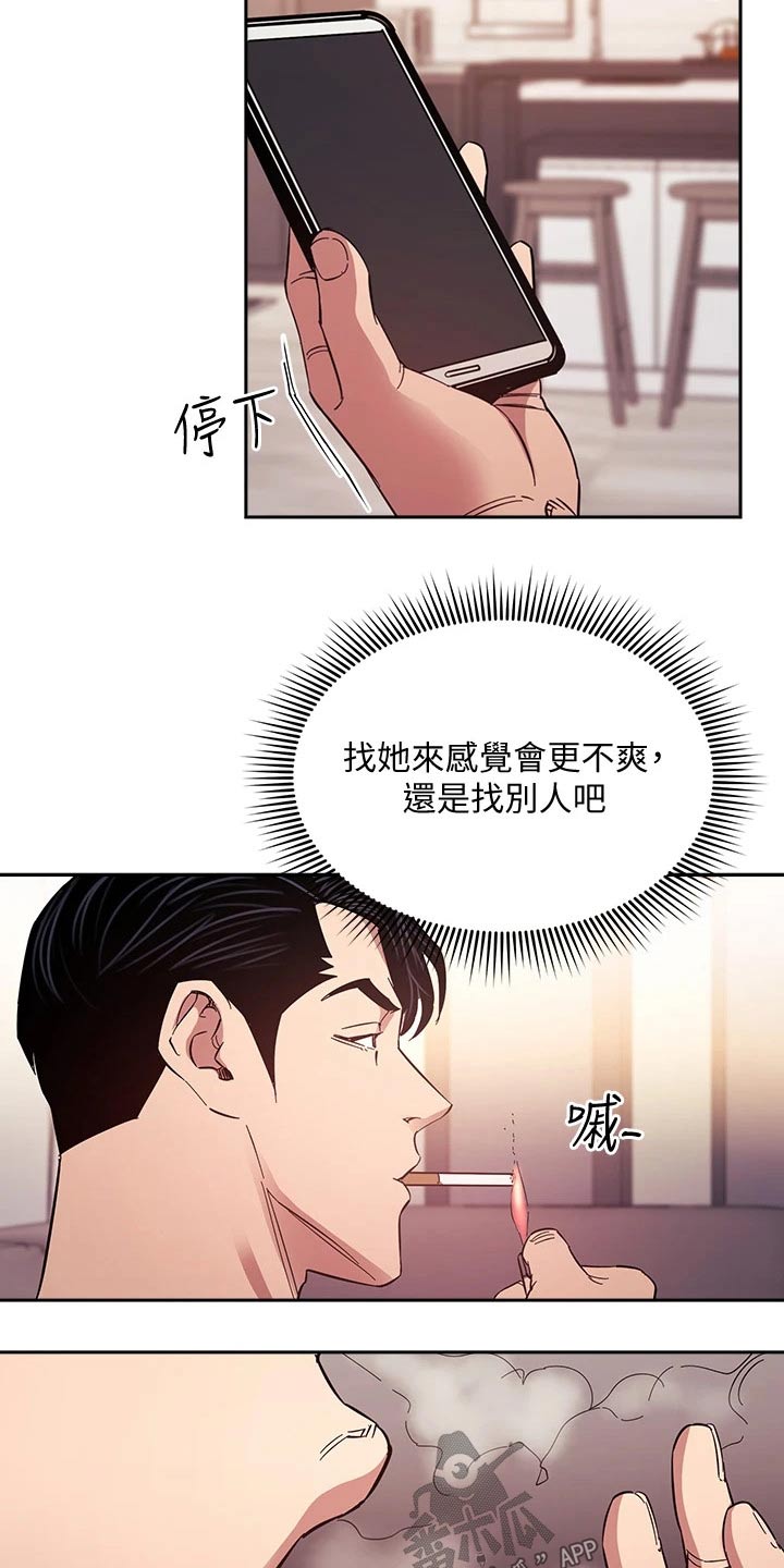 慈爱的反义词是什么词漫画,第93章：不爽1图