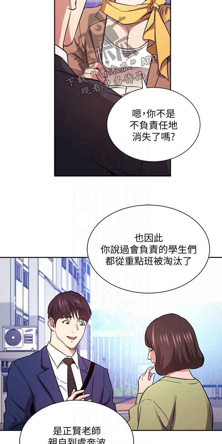 慈爱的母亲漫画,第116章：比你好2图