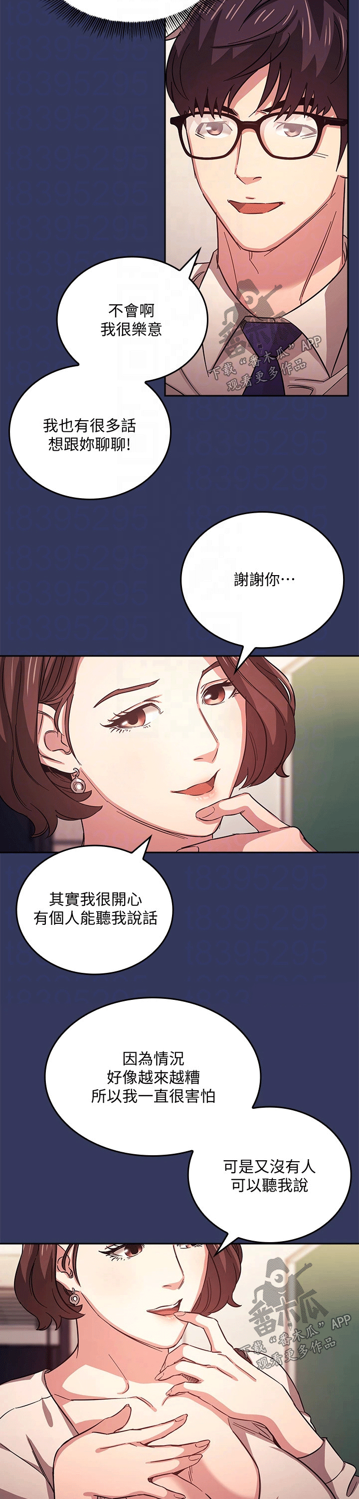 慈爱什么意思漫画,第71章：咨询1图