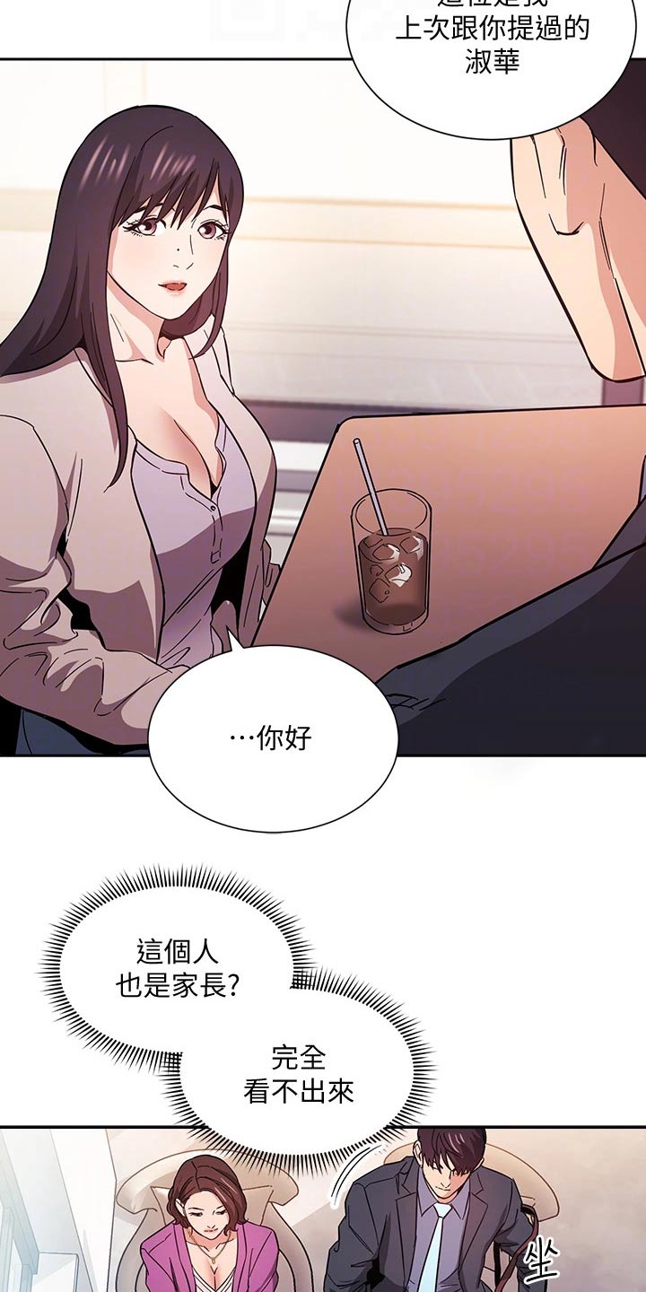 慈爱管教动漫名叫啥漫画,第97章：家长1图