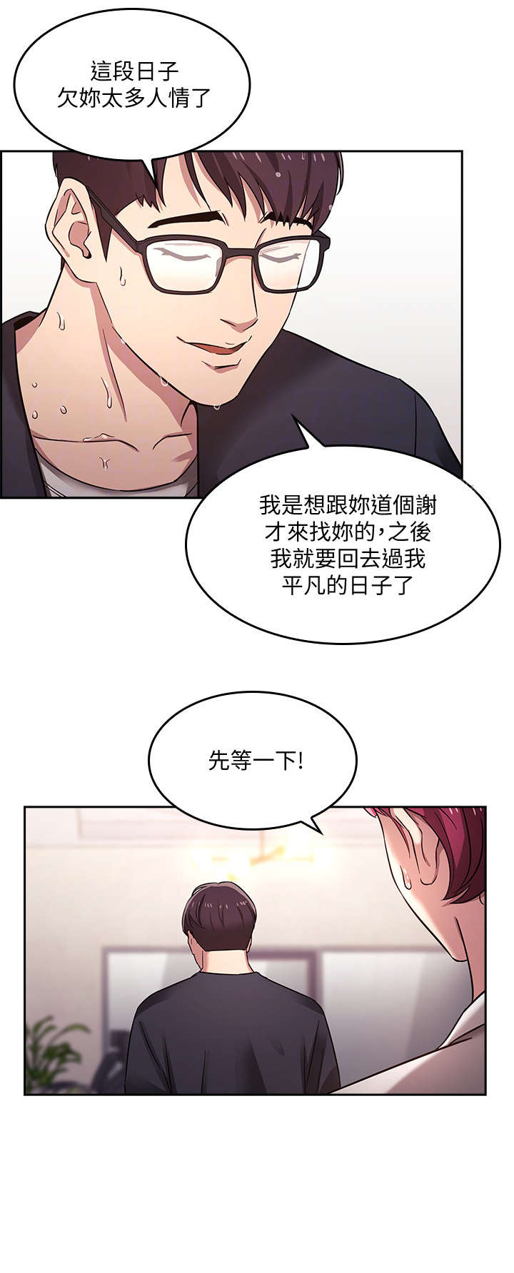 慈爱包容漫画,第7章：冲澡2图