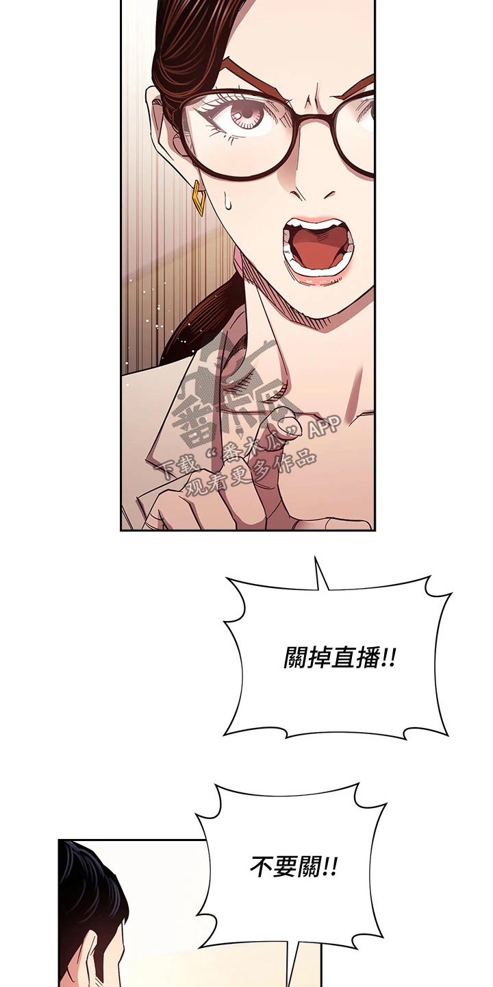 慈爱管教若佳漫画,第122章：曝光1图