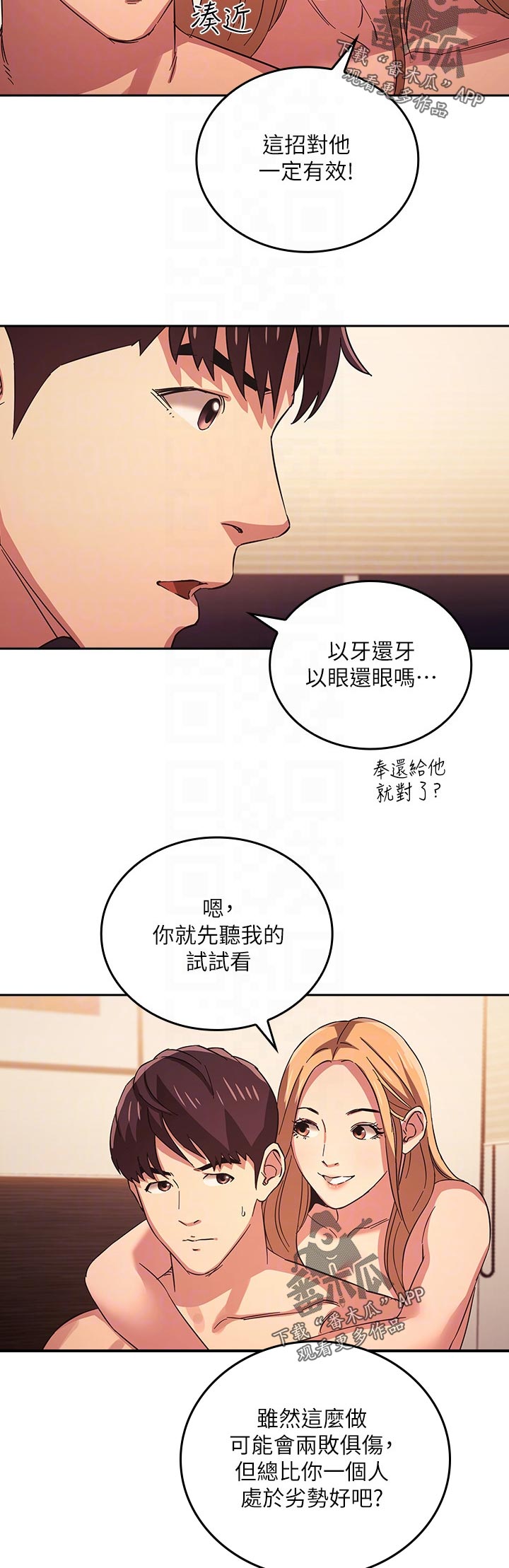 慈爱意思漫画,第56章：别思考了！2图